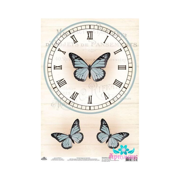 Rice card for decoupage "Vintage motifs, butterfly dial" size: 21*30 cm AM400411D