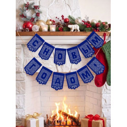 Cross stitch kit "Lace garland "Happy New Year"! (12 flags)" 12 x 8 cm ST-1208