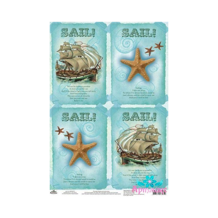 Rice card for "Sea travel" decoupage size: 21*30 cm AM400273D